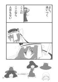 (C79) [Hibiki (Iganseijin)] Patchu+Sato Ni Jitome de Mikudasareru Hon (Touhou Project)