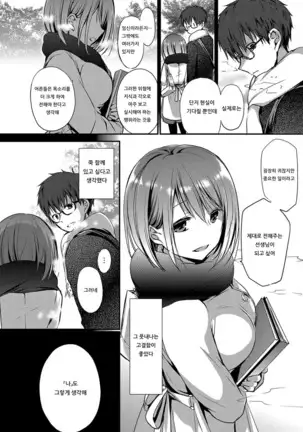 Tokubetsu Atsukai. 2 -Seiron- - Special Treatment | 특별취급. 2 -정론-