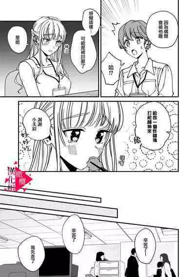 Minami Sanpai wa Mousou yori Ecchi de Zetsurin | 南前辈比妄想中更加情色绝伦 act.1