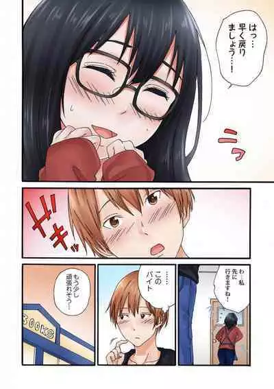 Jimiko no Toriko 1-6