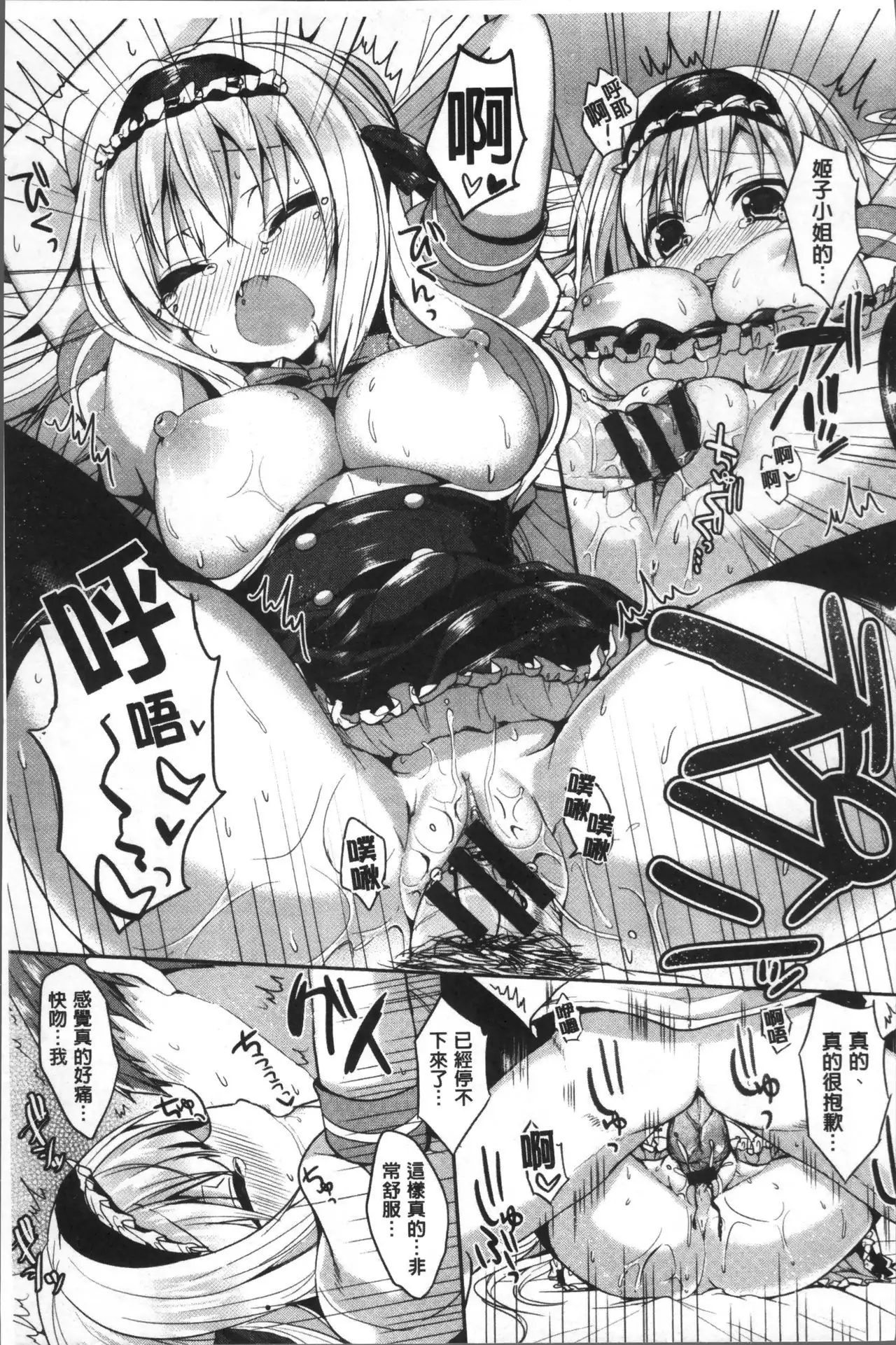 Junai Maniac ~RePure~