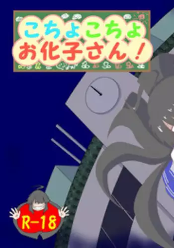 [Tanaura Honpo] Kochokocho Okako-san! 1 [English] [Space]