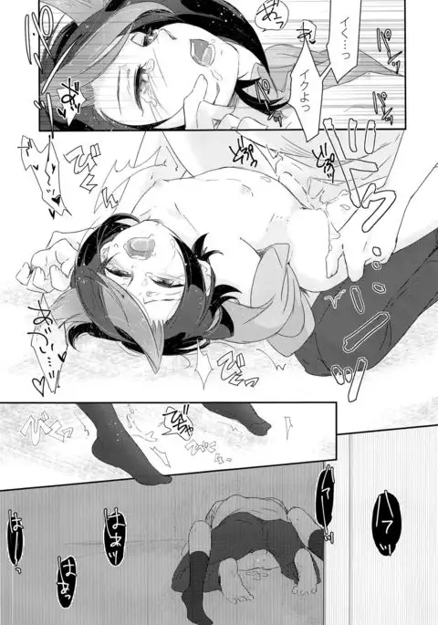 Kurai Tokoro de Machiawase