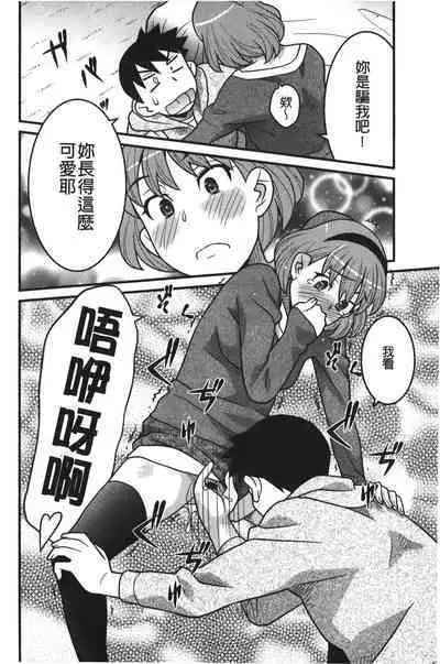 Kanbenshiteyo!? Ojousama | 大小姐很沒用就讓她嚐嚐被上的滋味