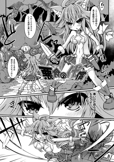 [Sasamashin] Inkyuu Shoujo Youjoku Tan