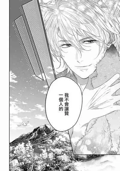 Itoshii Ano Kitsune o Metoritai | 想娶那只可爱狐狸 01-03