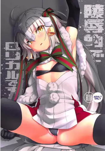 (C93) [Chideji (Oyaji)] Ryoujoku Teki de Lolical desu (Fate/Grand Order)