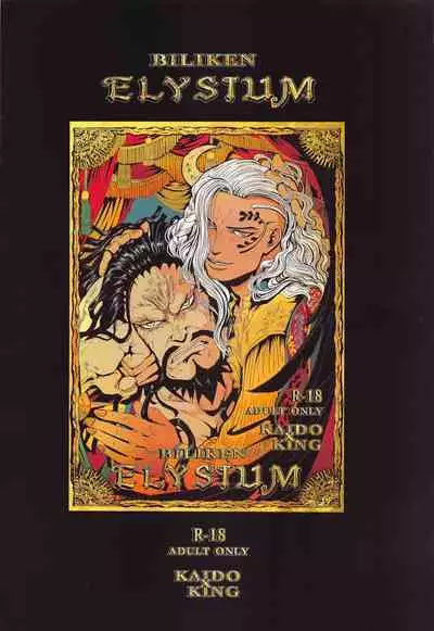 ELYSIUM