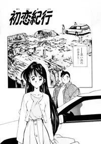 [Morimi Ashita] Time Code ~Shunkan no Kizuna~