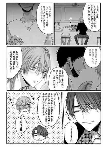 Kuroe to Mesu no Sono