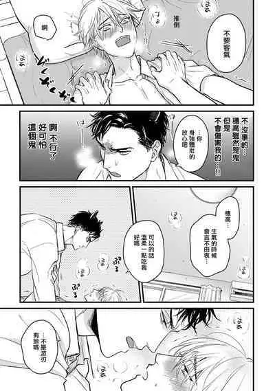 Tabetemo Oishiku Arimasen 2 | 尝起来一点都不好吃 2 Ch. 6-23