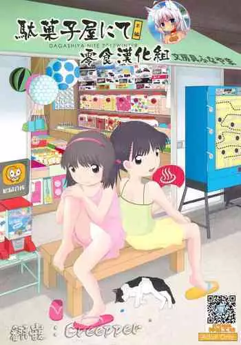 Dagashiya Nite Honpen