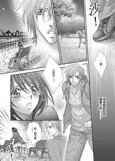 [Enoki Yatsuko] Hanayome Share ~Kedamono-tachi to Hitobanjuu...~ | 共享新娘～與野獸們整晚一起…～[Chinese]