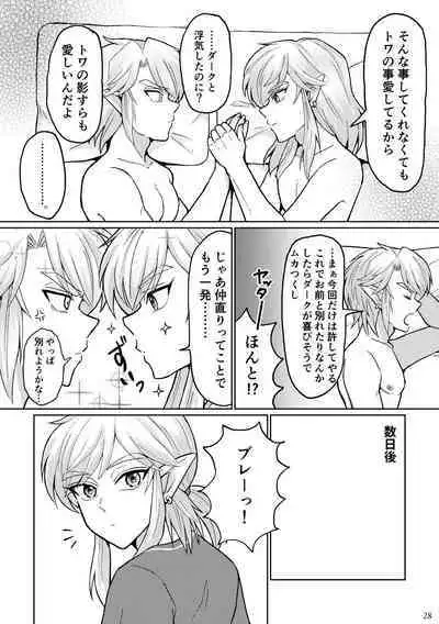 Docchi ga Ookami Nandaka Wakaranai.