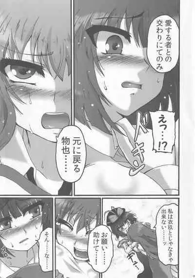 Ikuten Forever Falling