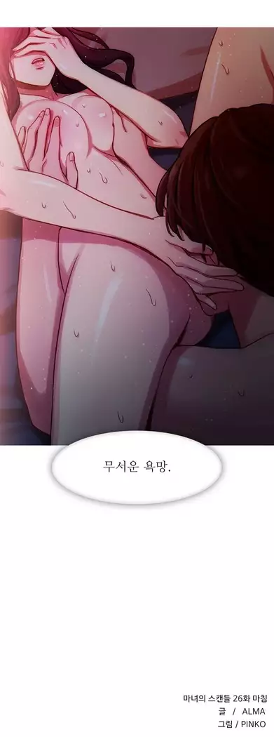 Scandal of the Witch Ch.0-28