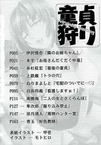 [Anthology] Doutei Kari - Fudeoroshi Anthology | Virginity Hunting - Lose One's Virginity Anthology