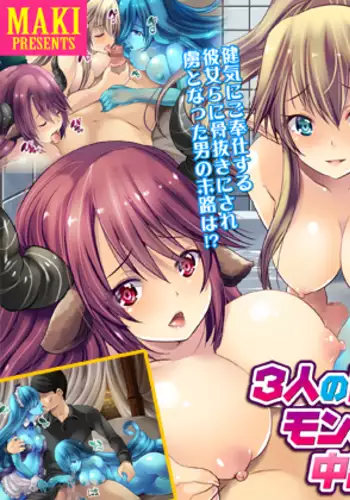 Sannin no Dosukebe Monster Maid-tachi ni Nakadashi Shimakutta Kekka...