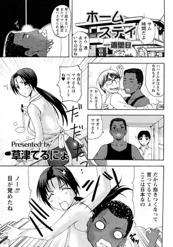 [Kusatsu Terunyo] Homestay Ch. 1-5