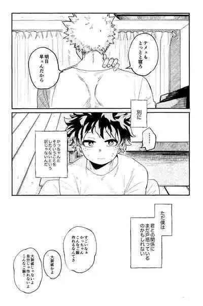 Aruku You na Hayasa de - as fast as you can walk