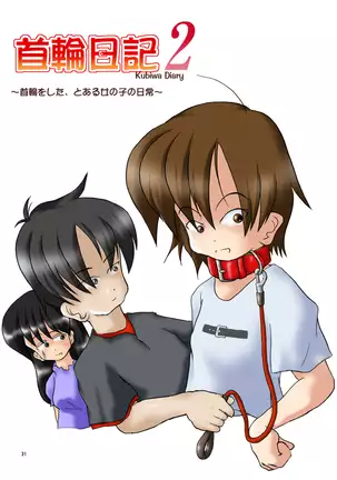 Kubiwa Diary Sousyuu Hen