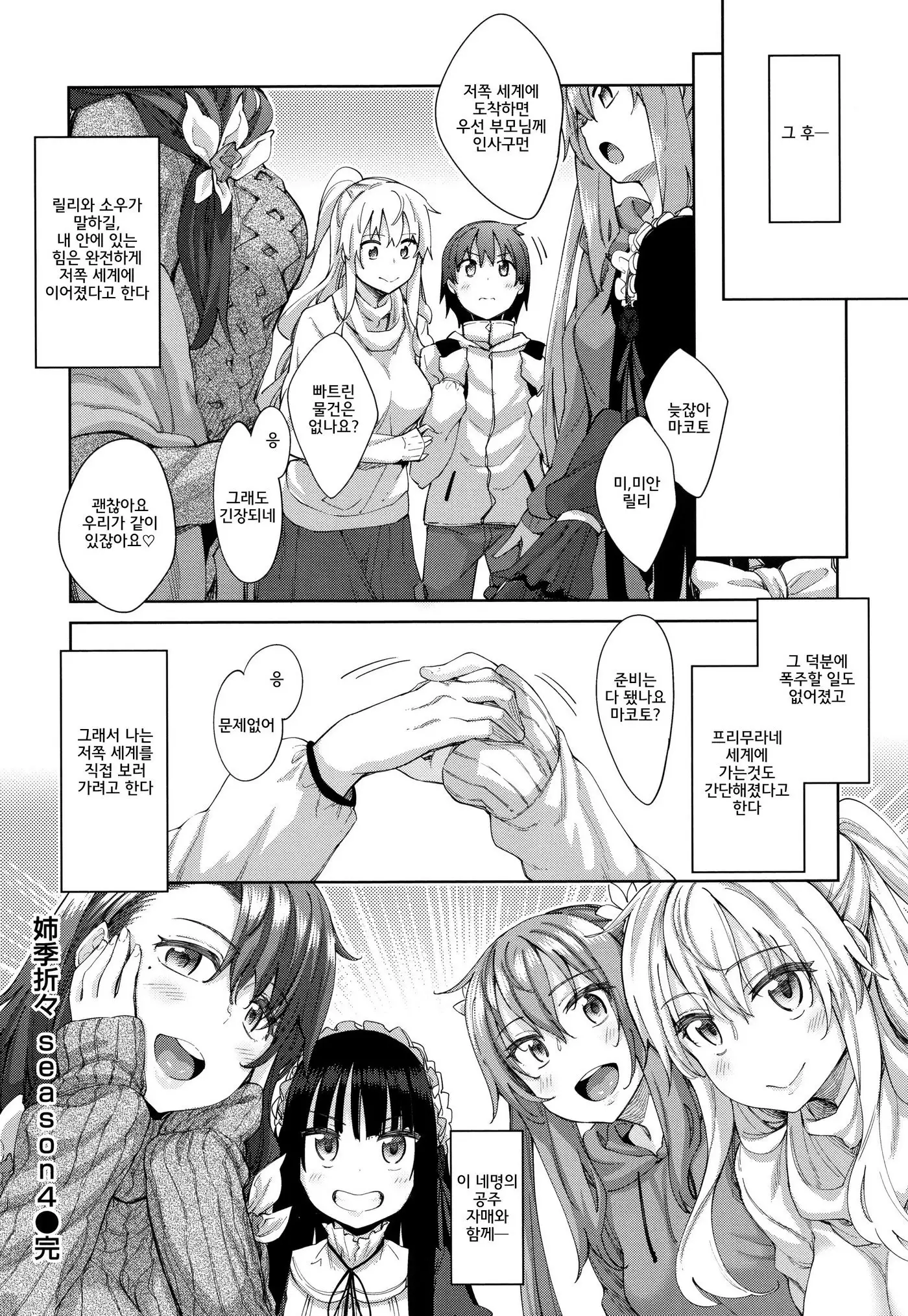 Shiki Oriori│사색자매