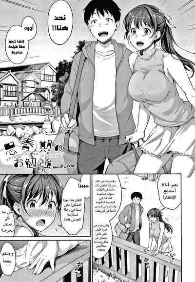Shishunki no Obenkyou chapter 5+6