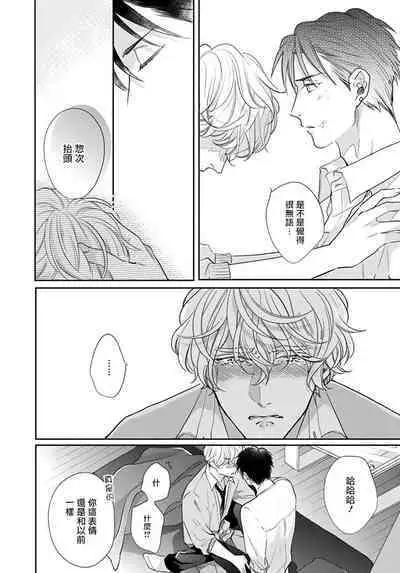 Iyayo Iyayo mo Kiss no Uchi | 不要啦不要啦却深吻了起来 Ch. 1-4