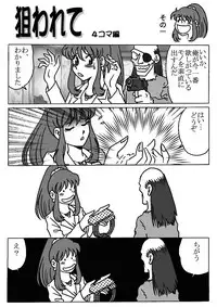 [Rojiurakan (HIRO)] Nerawarete...