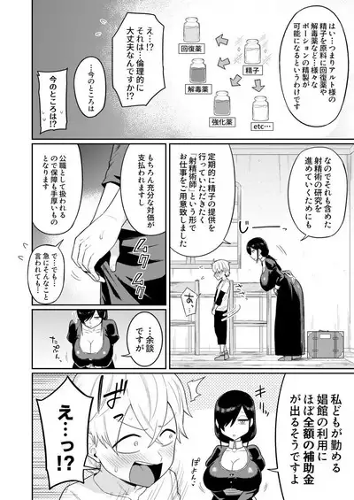 Shaseijutsushi to Shoufu no Hanashi