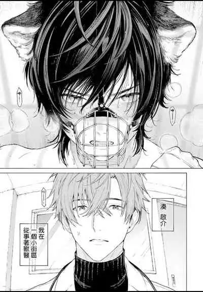 Fukujuu to Amagami | 服从与轻咬 Ch. 1-3