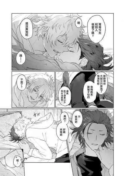 Ai o Shiranai Kyoudai wa | 不懂得爱的兄弟 Ch. 1-2