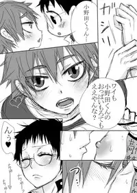 (腐)総北信号機の思春期についてのアレコレ