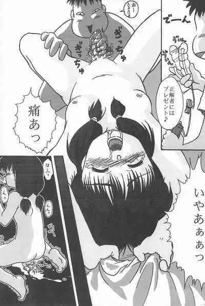 Okosama Daimyoujin 2