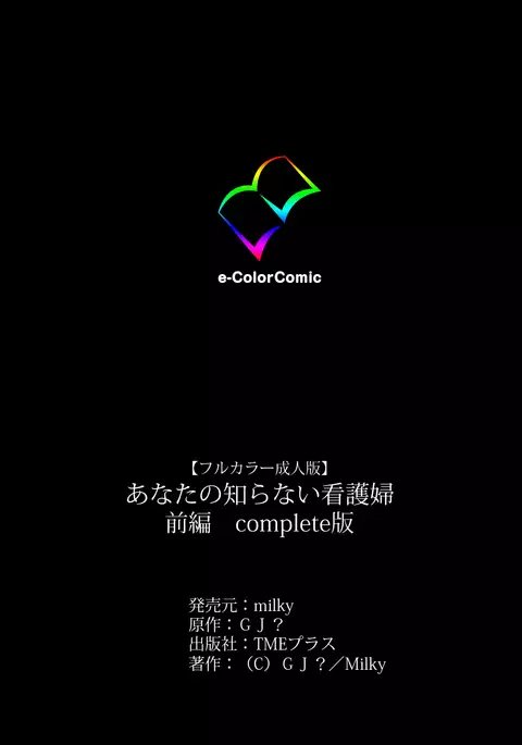 Anata no Shiranai Kangofu Zenpen Complete Ban