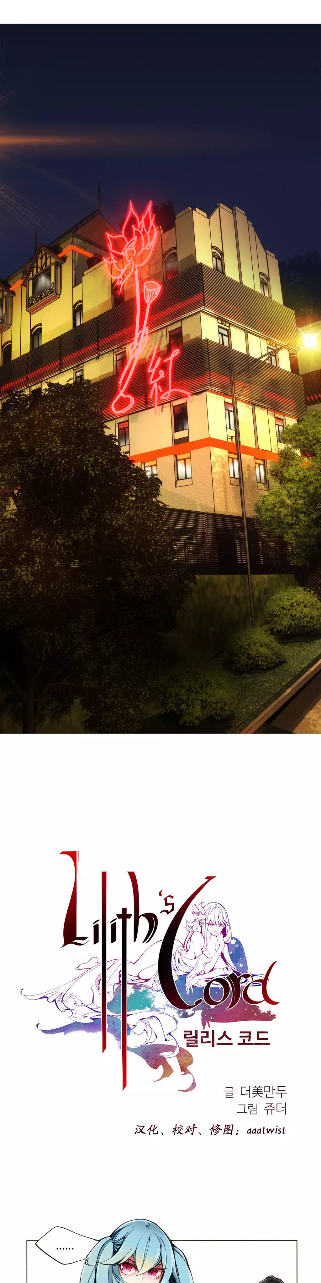 Lilith`s Cord | 莉莉丝的脐带 Ch.1-31