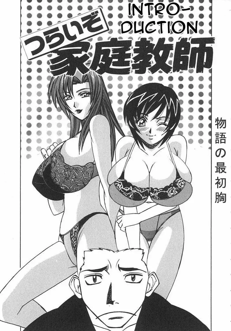 Private Teacher 00 - Introduction