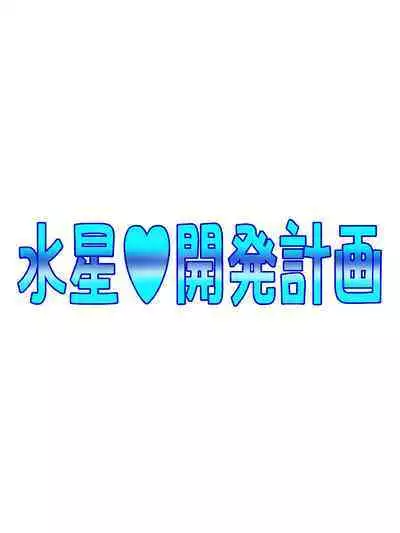 Mercury Development Plan