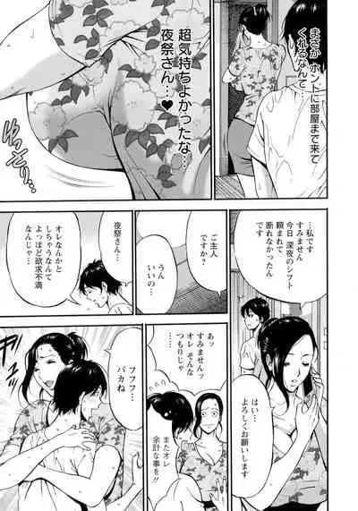 [Chousuke Nagashima] Fukinshin Soukan no Onna