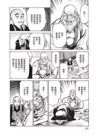 Inshuu Hiroku Midare Mandara 2