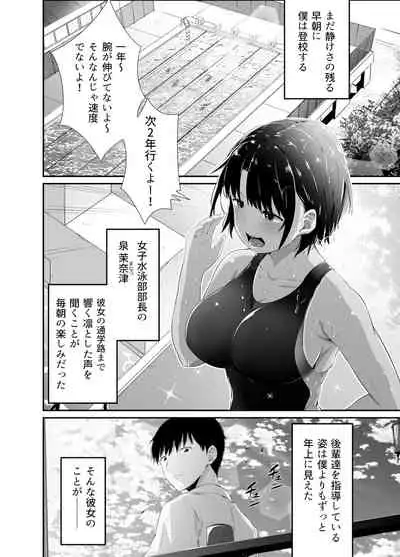 真夏の契り～戯れに汚された水着の下の清楚肌