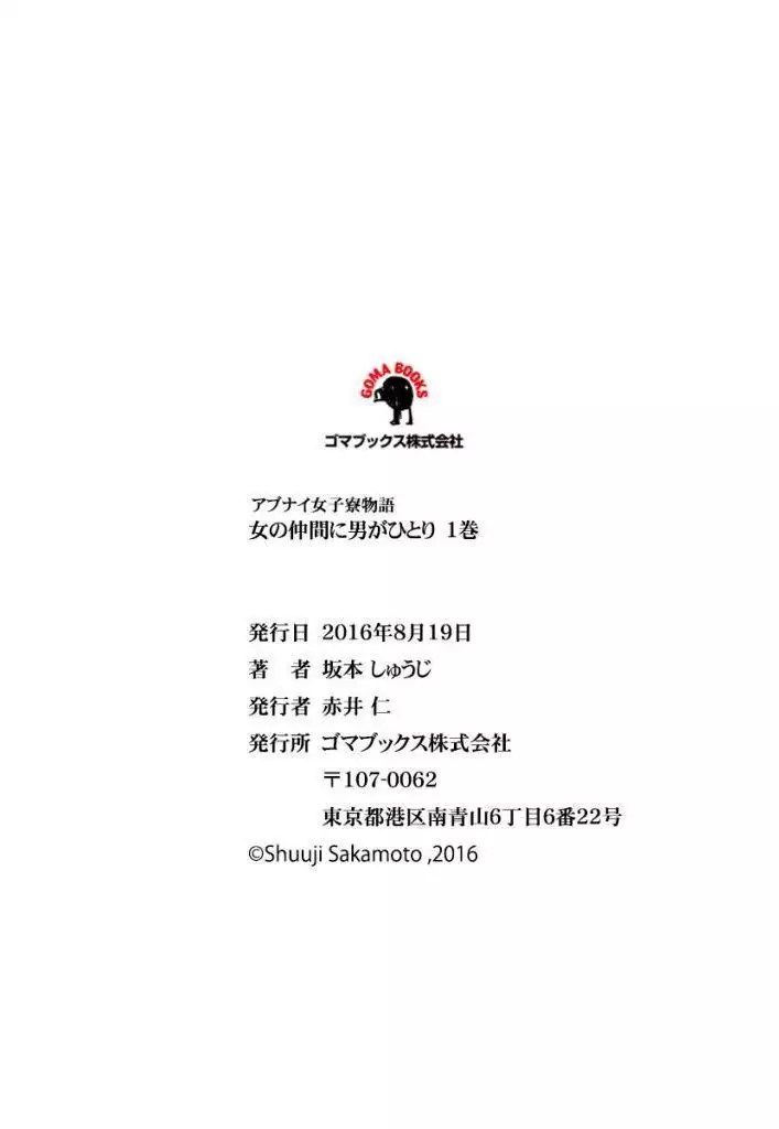 Abunai Joshi Ryou Monogatari Vol.1