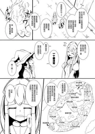 [YOSHITORA] Henkyou no Seijo[Chinese][update Ch.9][蚯蚓mimi汉化组]