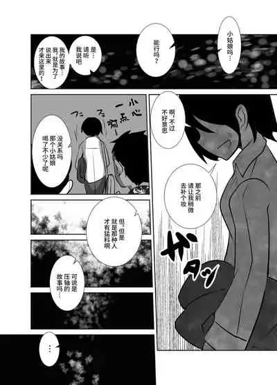 [Sakaiya (Kozirow)] Shota Katari. (Ge) [Chinese] [不咕鸟汉化组] [Digital]