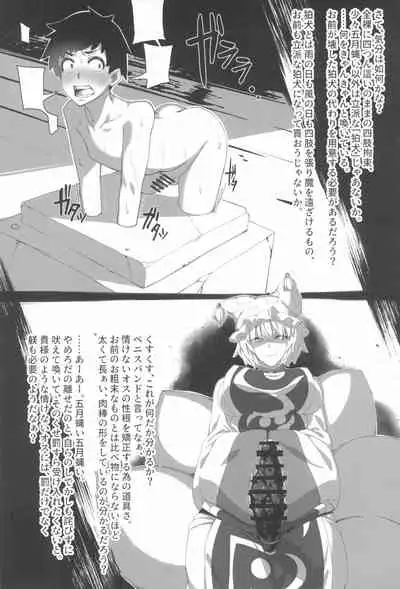 Uwanari Kyuubi no Sakusei Houkoku