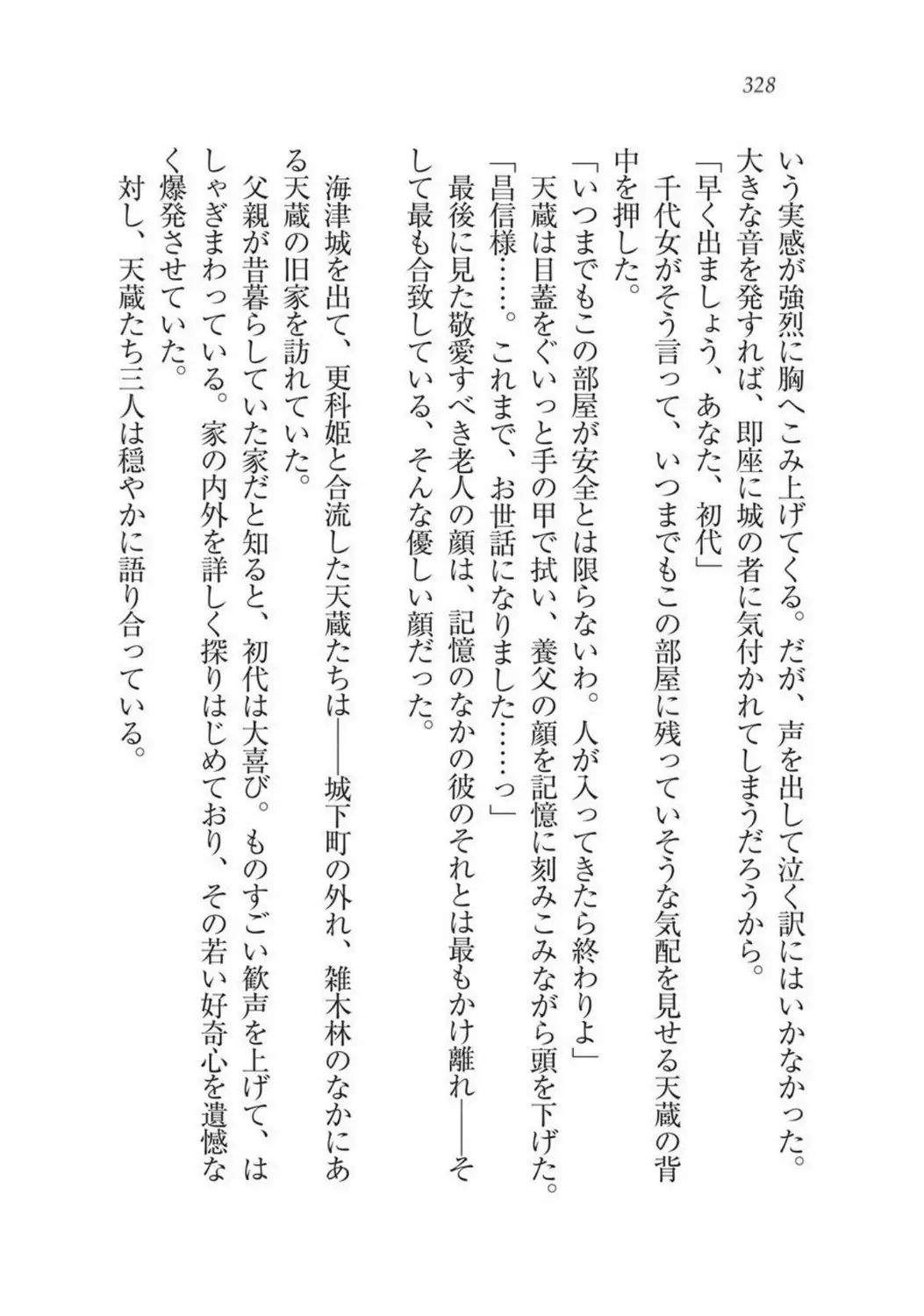 Sengoku Youko Kitan Mononoke Miko to Takeda no Shinobi