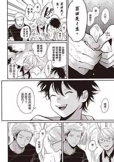 Yatamomo 2 | 八田百田 2