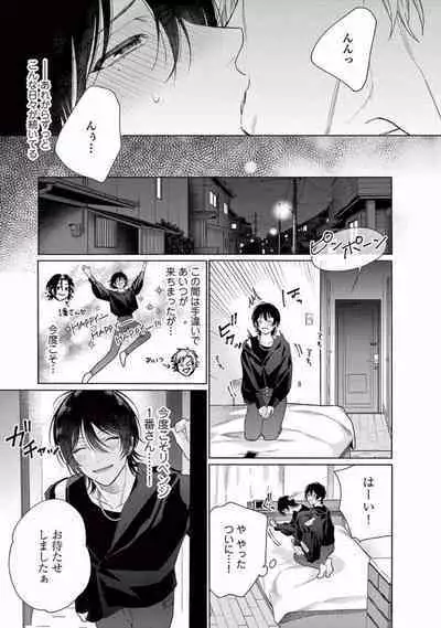 Junjou de Nani ga Warui - What's wrong with being innocent?