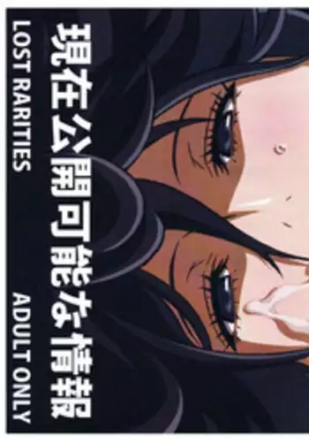 (C88) [LOST RARITIES (Takapiko)] Genzai Koukai Kanou na Jouhou (Shingeki no Kyojin)