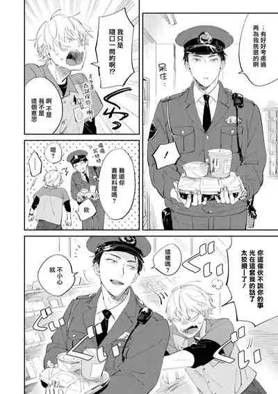 Sugar Dog Life Ch. 1-2